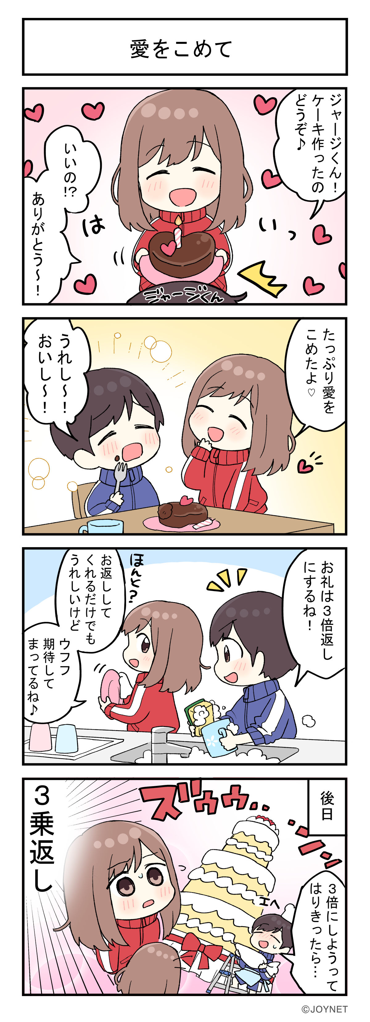愛をこめて