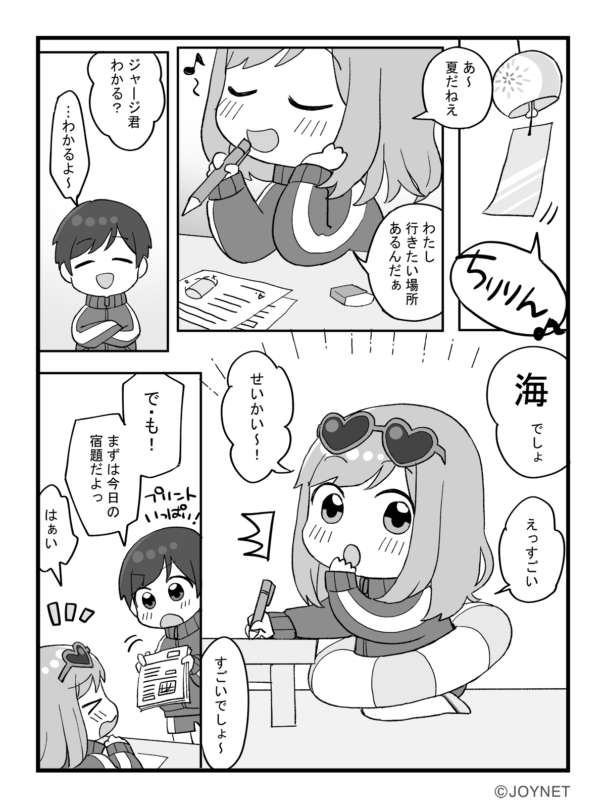 宿題