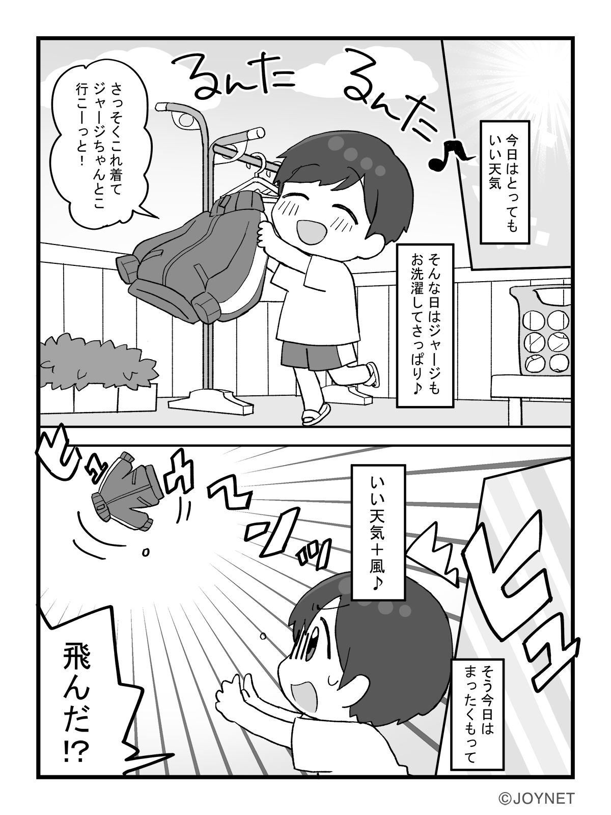 ジャージの神