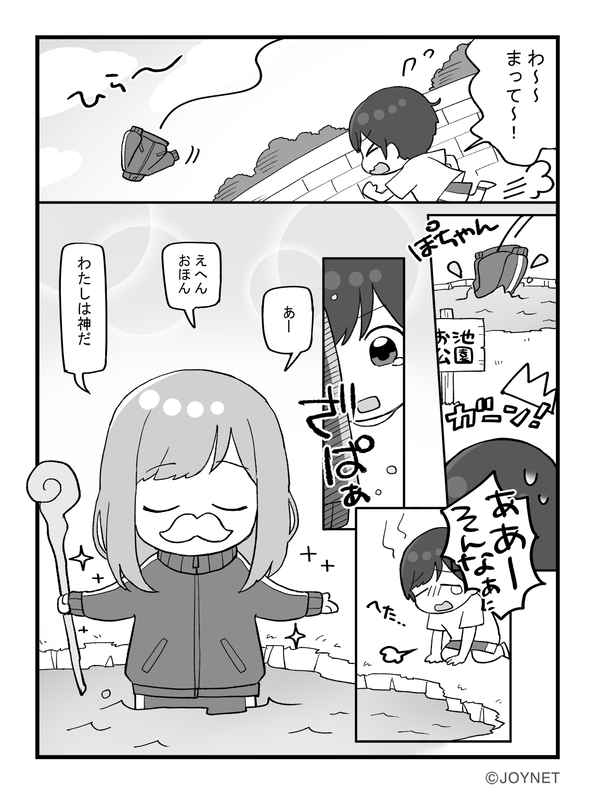 ジャージの神2