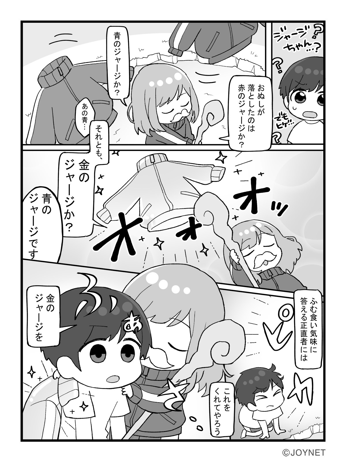 ジャージの神3