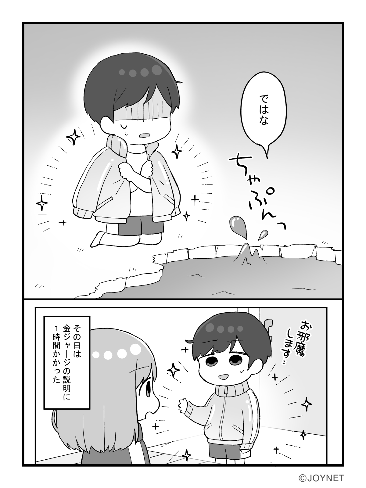 ジャージの神4