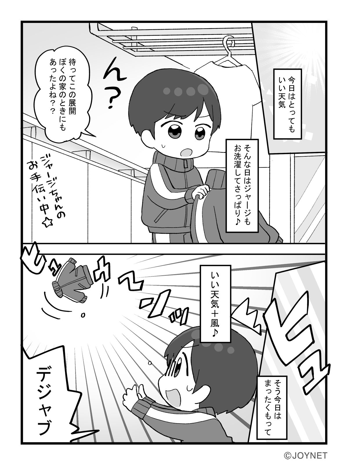 ジャージの神2