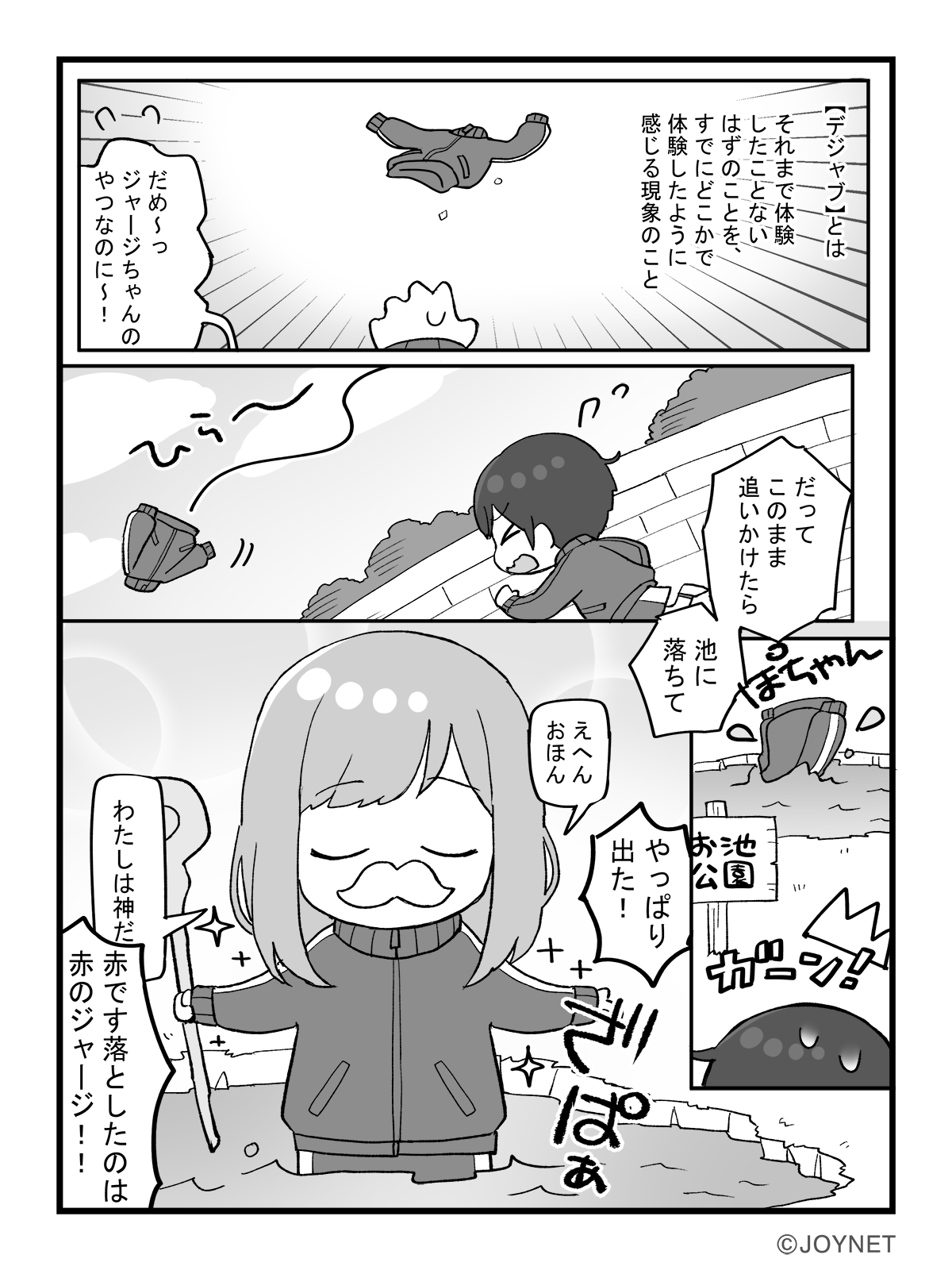 ジャージの神2