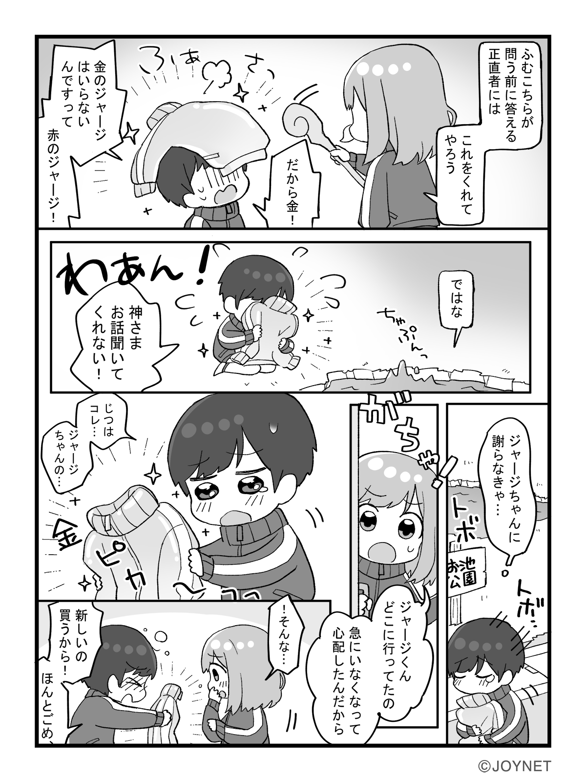 ジャージの神2