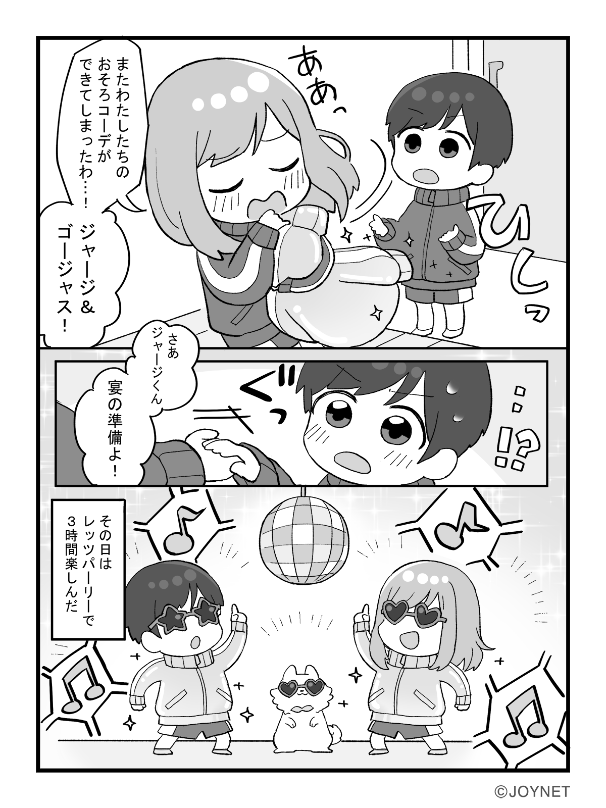 ジャージの神2