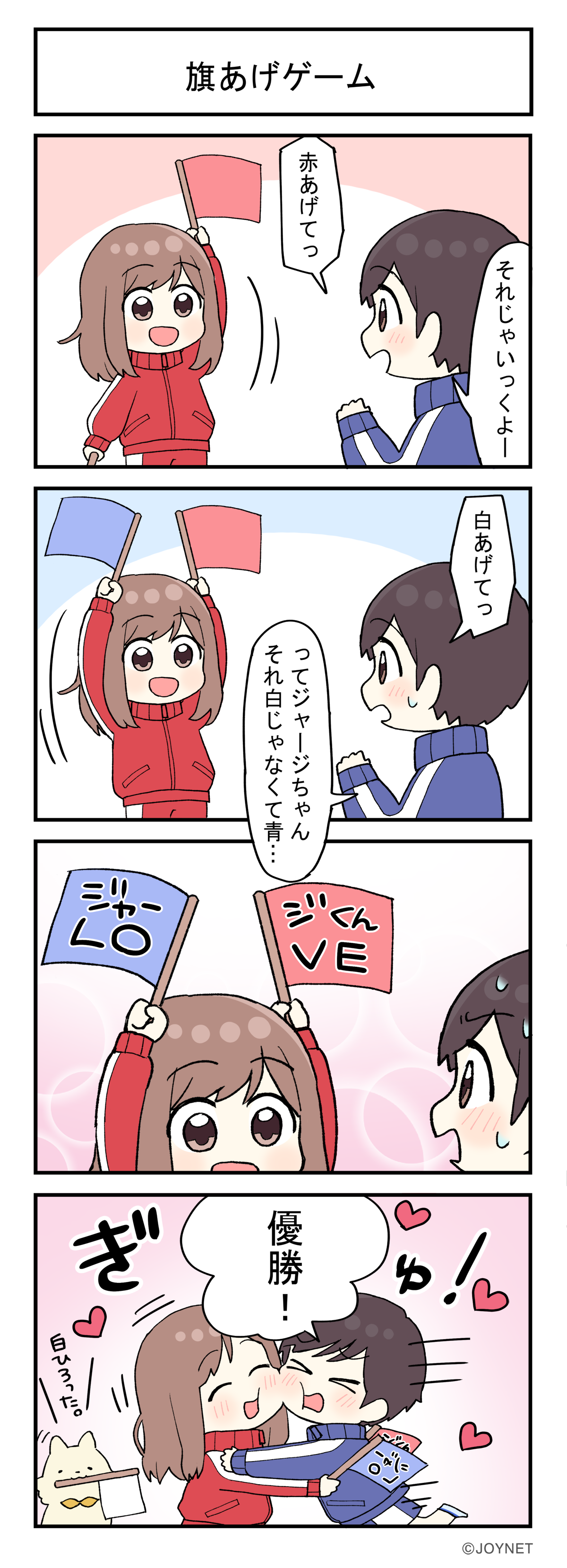 旗上げゲーム