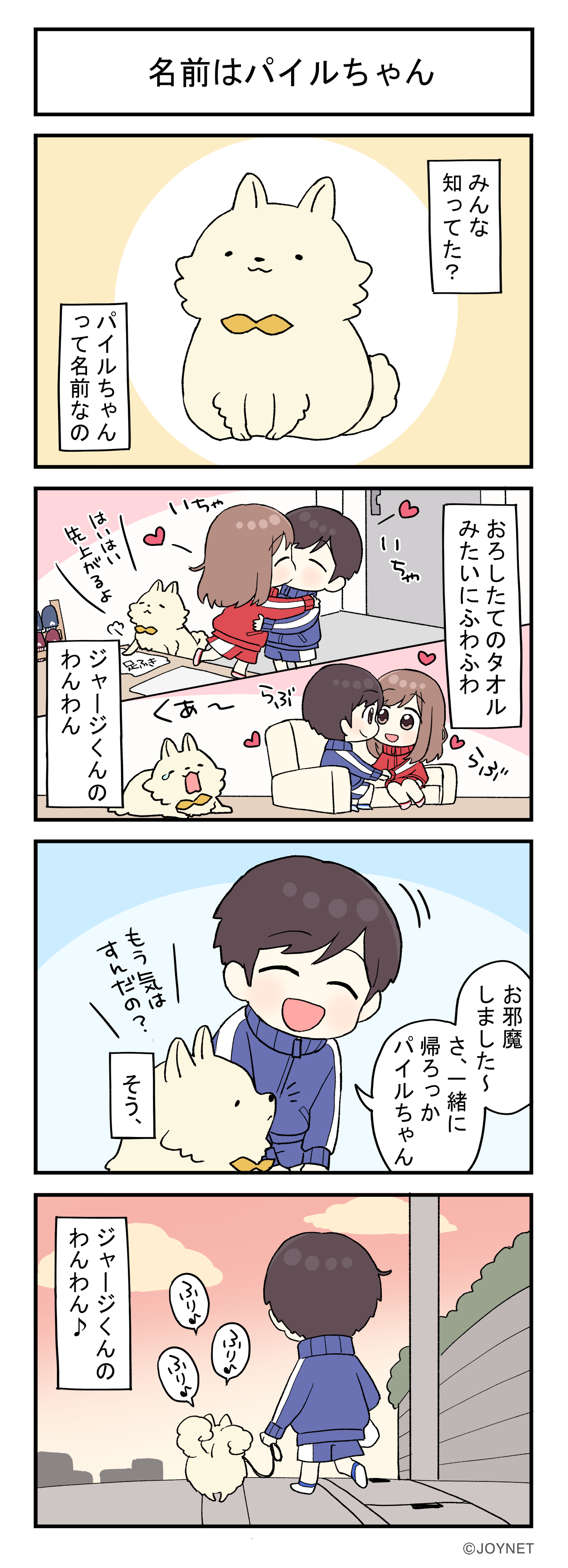 名前はパイルちゃん