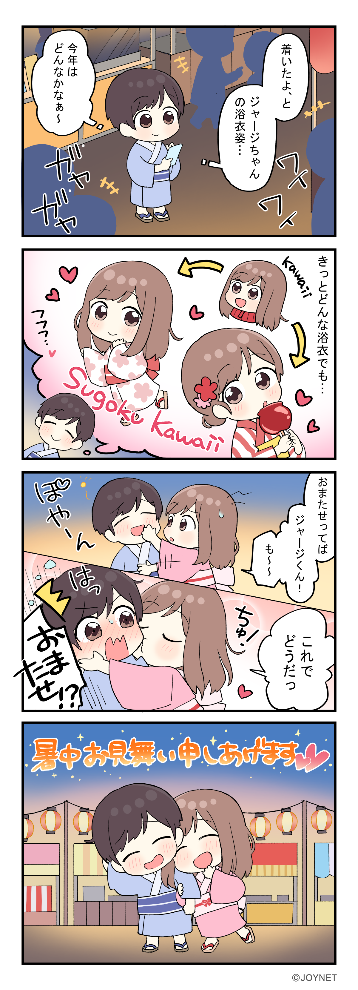 暑中お見舞い申しあげます！