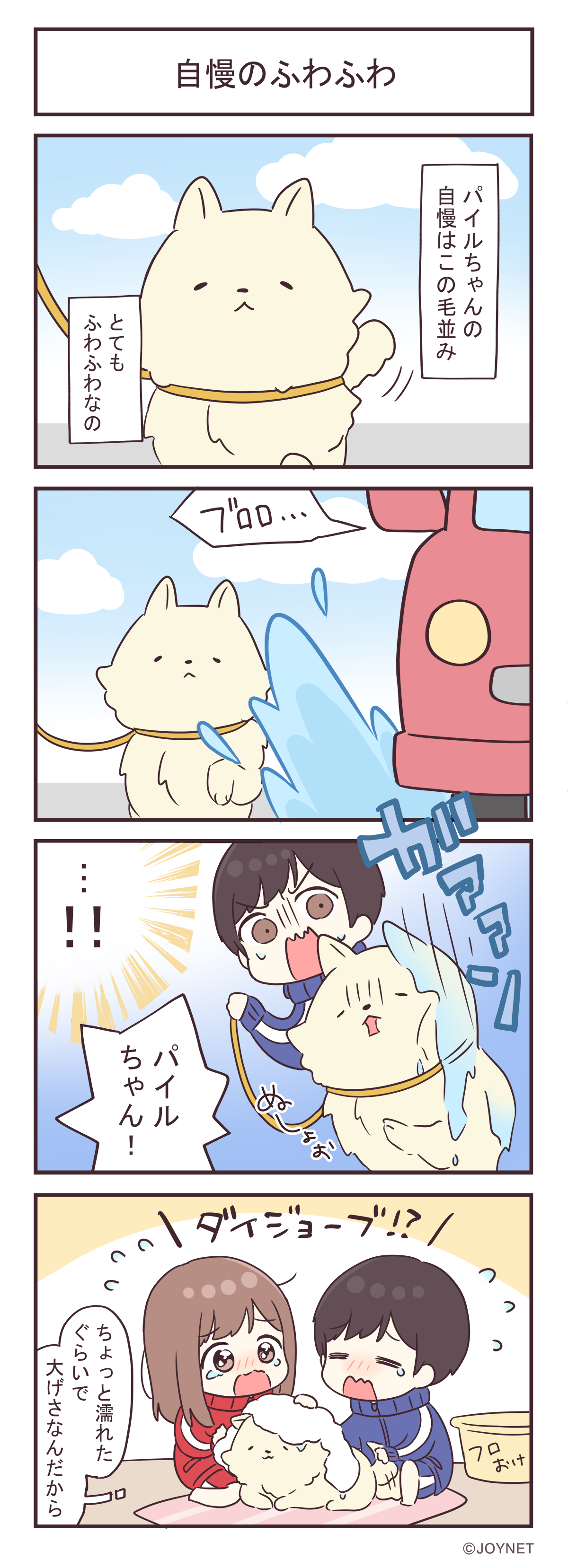 自慢のふわふわ