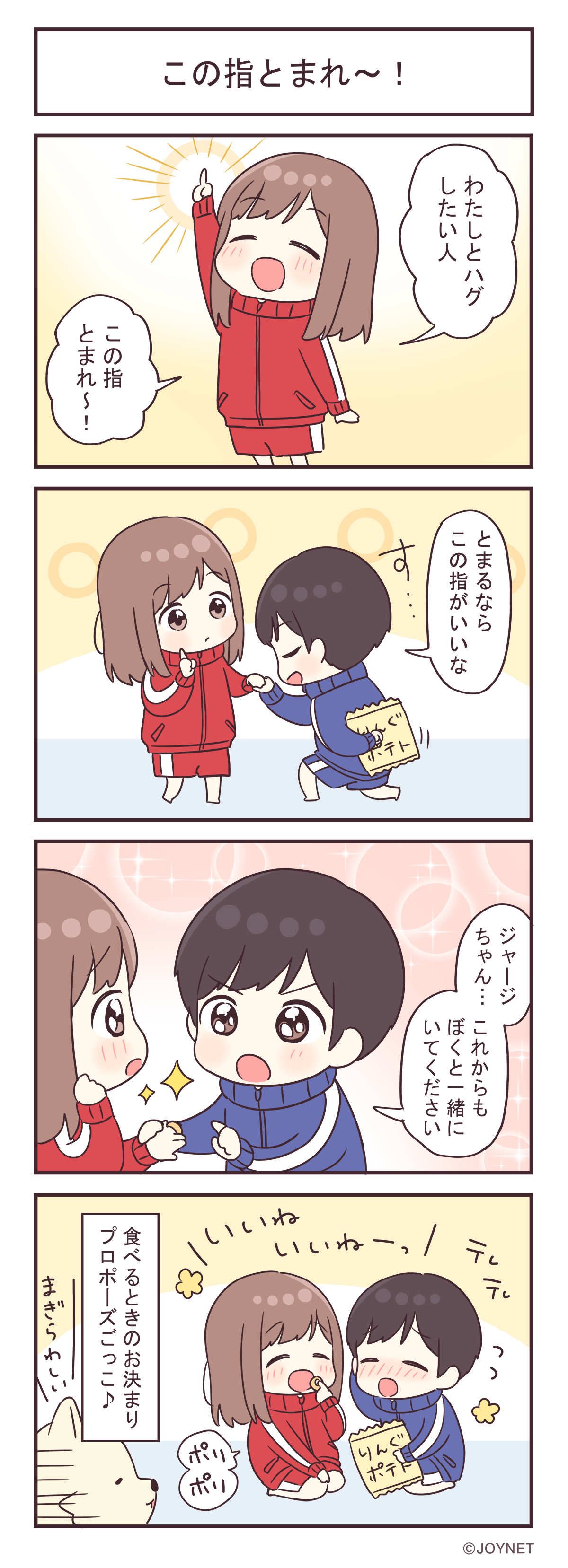 この指とまれ～！