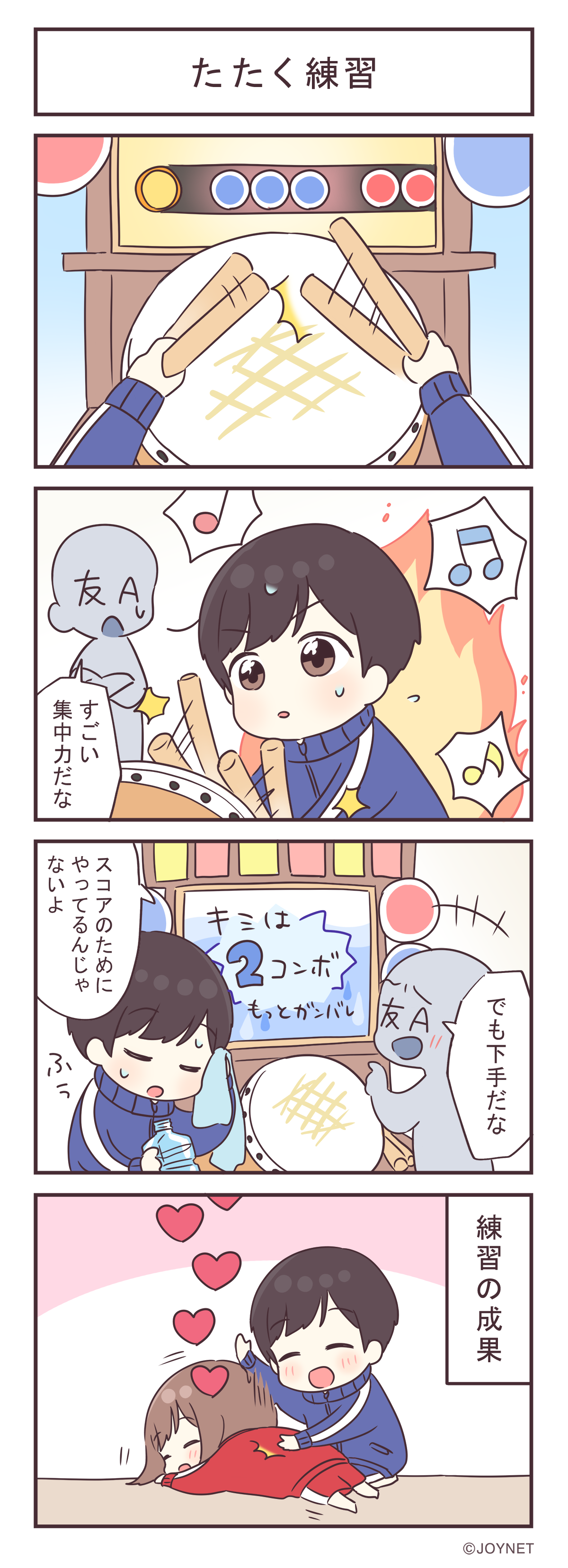 たたく練習