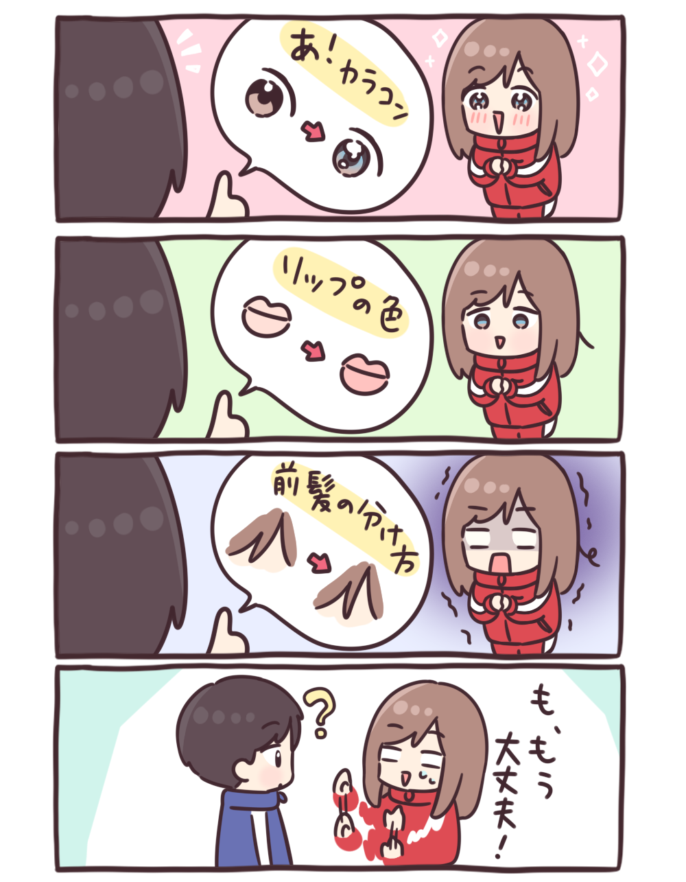 カラコン2