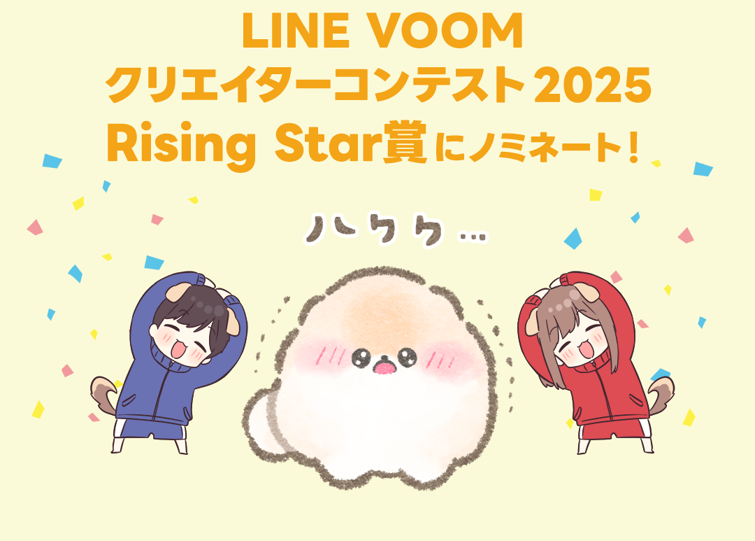 ぽこさんがLVCC2025RisingStar部門ノミネート | jersey couple 世界一 