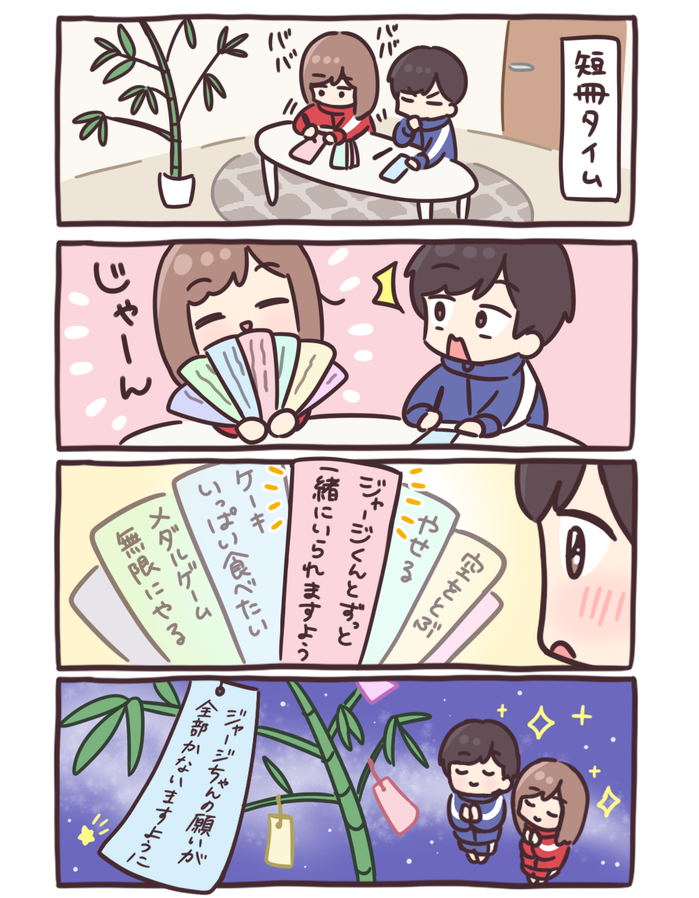 七夕